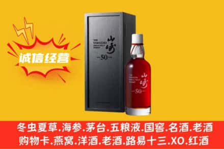 宽城县求购回收山崎洋酒