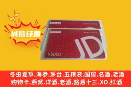 宽城县回收京东卡